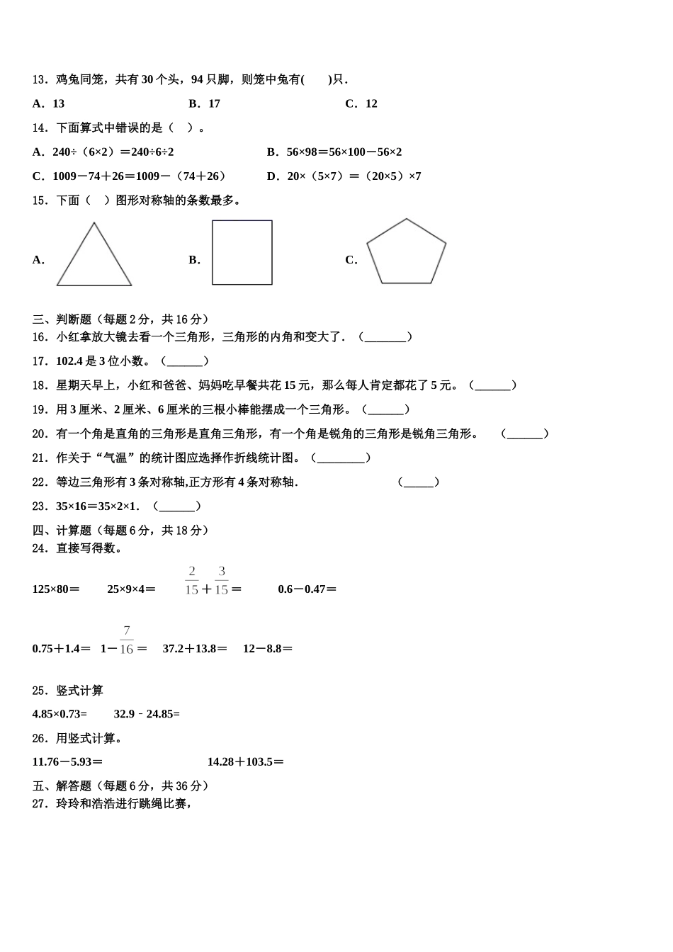 2025届乐山市犍为县四下数学期末复习检测模拟试题含解析_第2页
