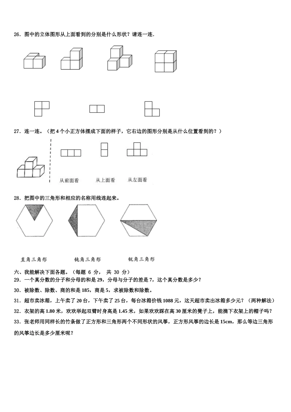 2025届四川省阿坝藏族羌族自治州若尔盖县数学四年级第二学期期末质量跟踪监视模拟试题含解析_第3页