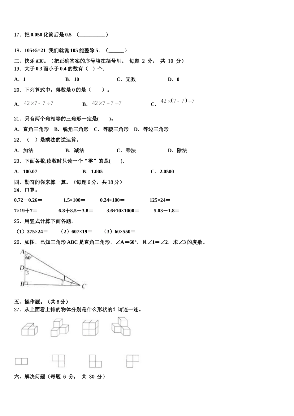 2024-2025学年四川省自贡市富顺县四下数学期末学业质量监测模拟试题含解析_第2页