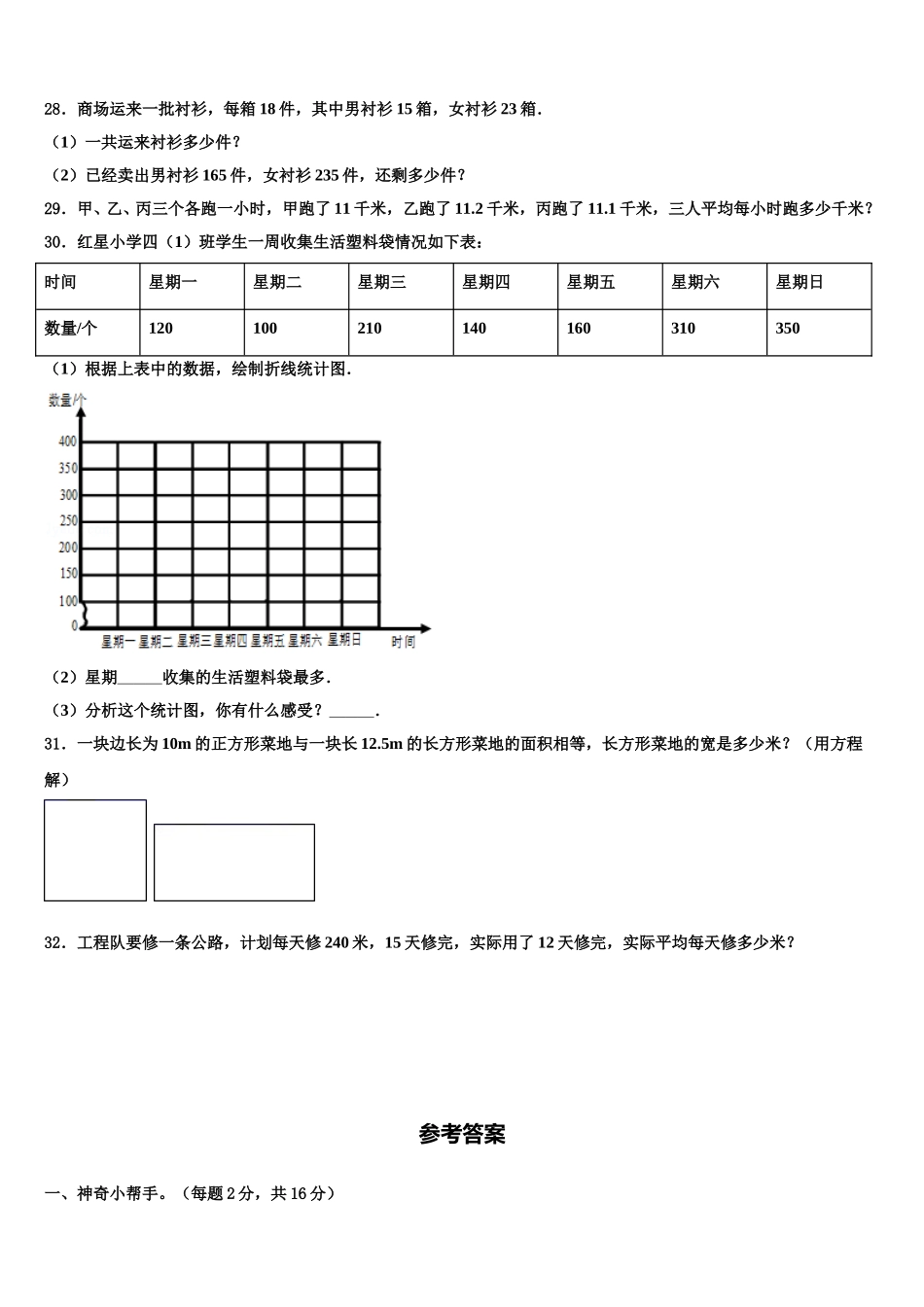2024-2025学年四川省自贡市富顺县四下数学期末学业质量监测模拟试题含解析_第3页