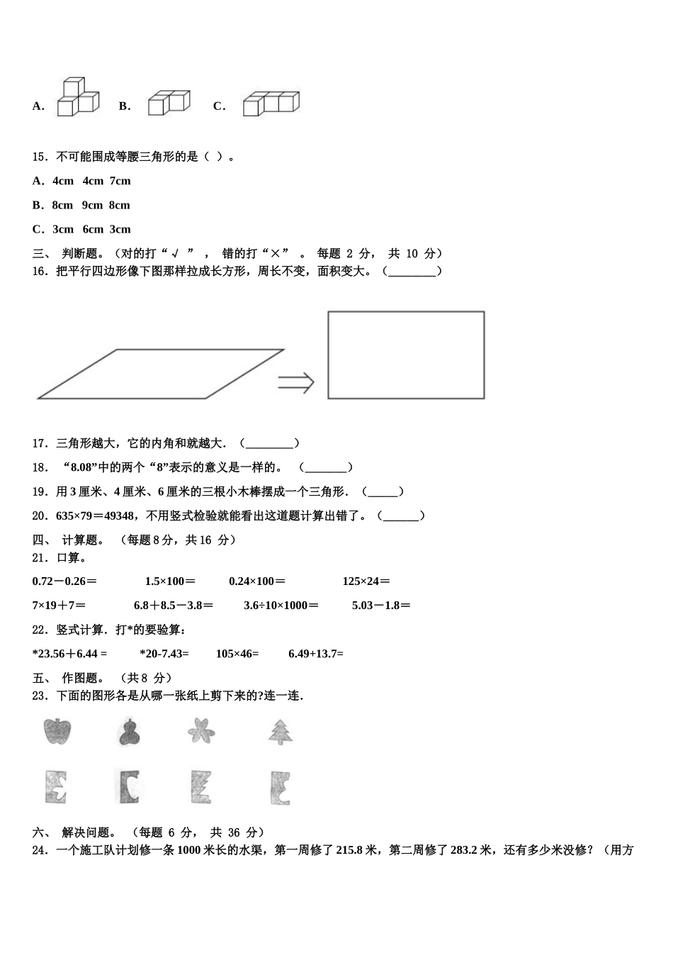 四川省宜宾市长宁县2025年四年级数学第二学期期末考试模拟试题含解析_第2页