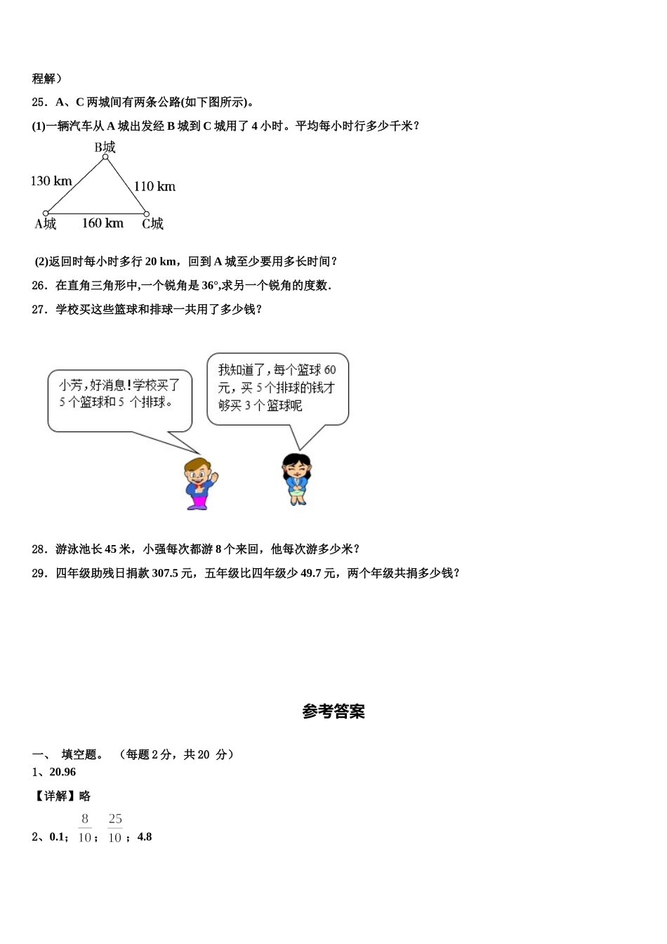 四川省宜宾市长宁县2025年四年级数学第二学期期末考试模拟试题含解析_第3页