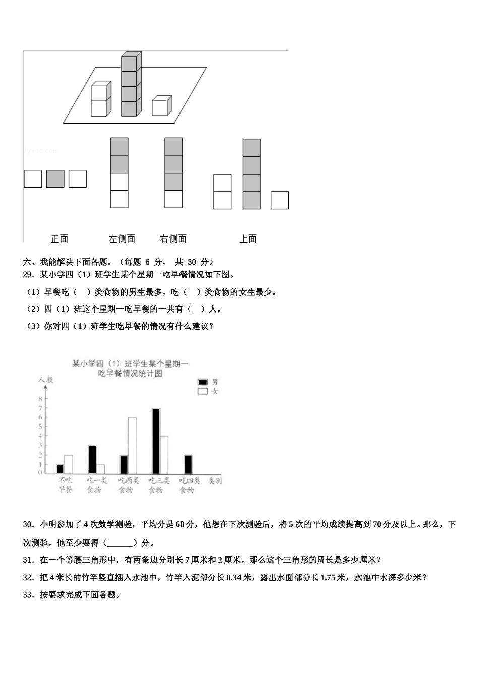 2025届四川省成都市崇州市小学阶段四年级数学第二学期期末预测试题含解析_第3页
