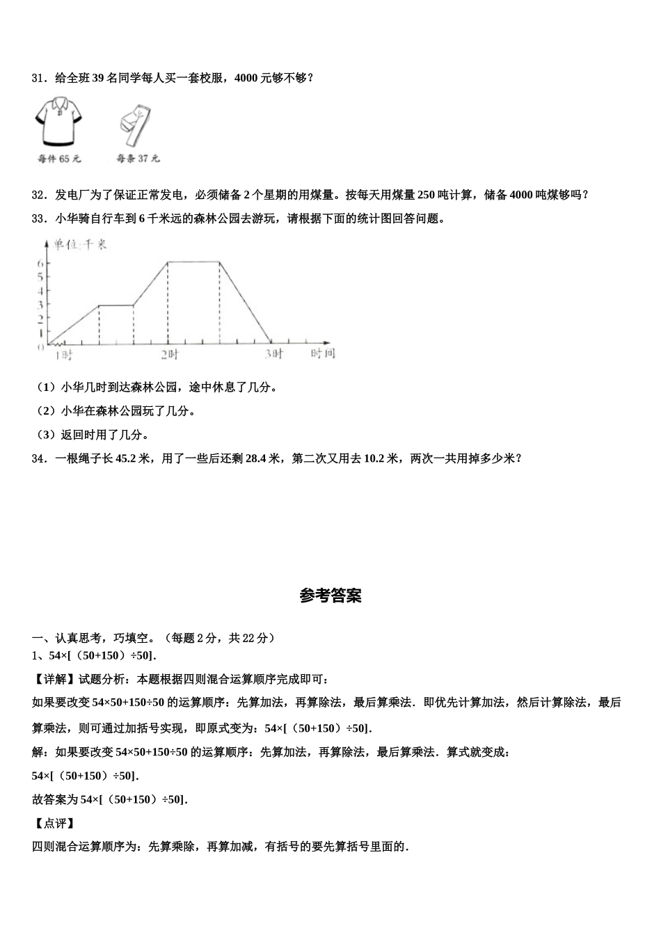 2025届四川省德阳市四下数学期末综合测试试题含解析_第3页