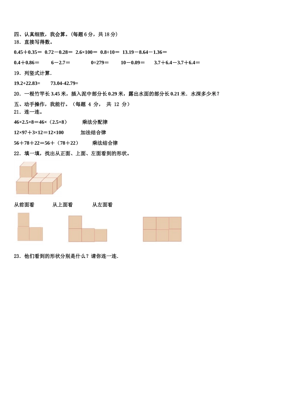 四川省泸州市纳溪区2025年四年级数学第二学期期末学业质量监测试题含解析_第2页