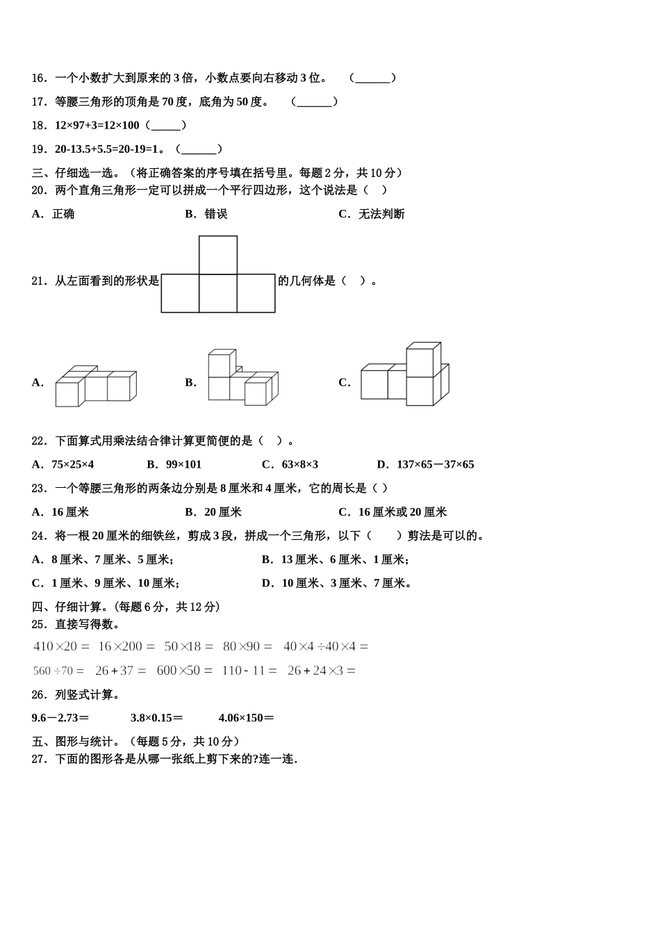 2025届资阳市雁江区数学四年级第二学期期末检测试题含解析_第2页