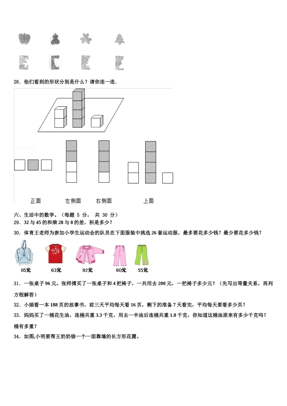 2025届资阳市雁江区数学四年级第二学期期末检测试题含解析_第3页