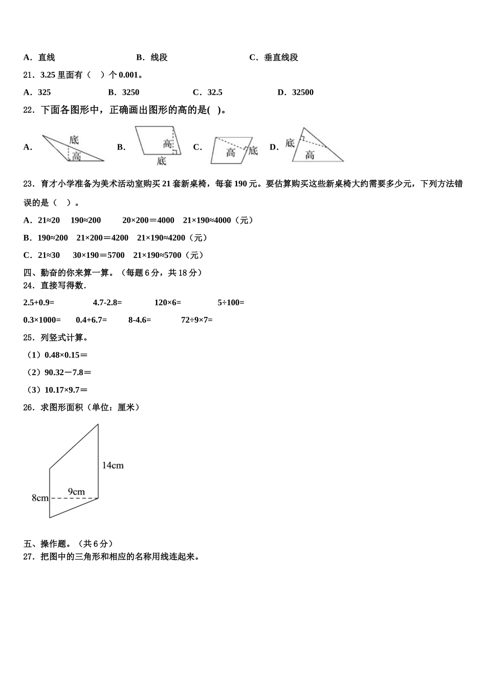 甘孜藏族自治州九龙县2024-2025学年数学四下期末监测试题含解析_第2页