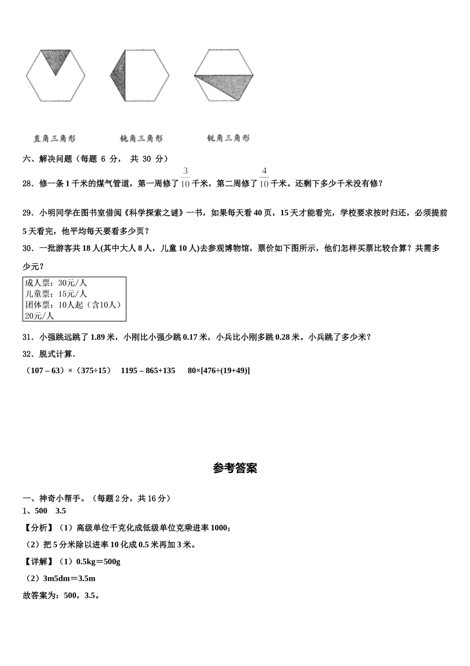 甘孜藏族自治州九龙县2024-2025学年数学四下期末监测试题含解析_第3页