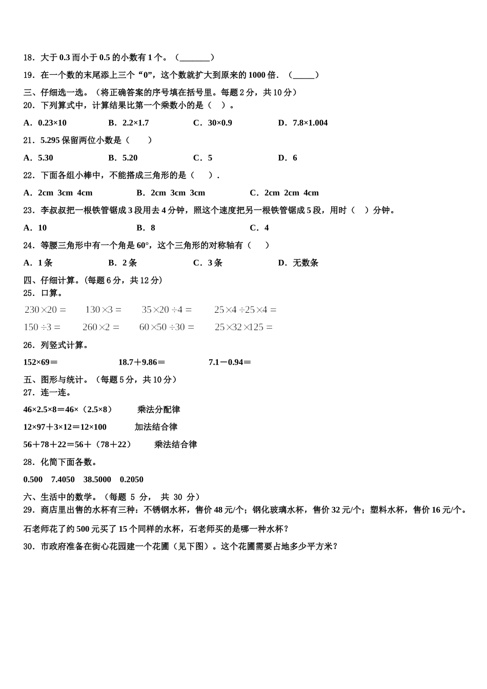 雅安市汉源县2025年数学四年级第二学期期末质量跟踪监视模拟试题含解析_第2页