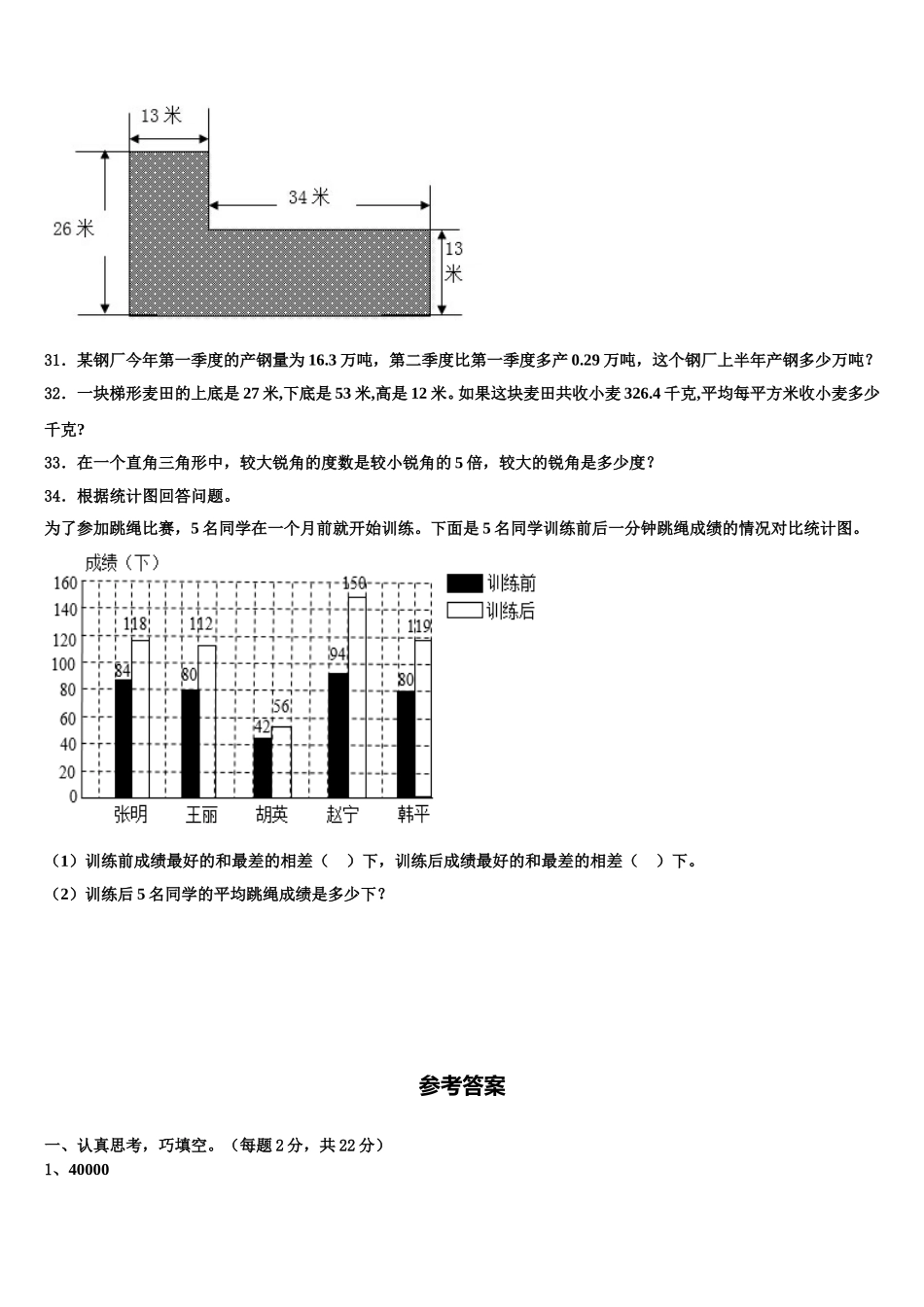 雅安市汉源县2025年数学四年级第二学期期末质量跟踪监视模拟试题含解析_第3页