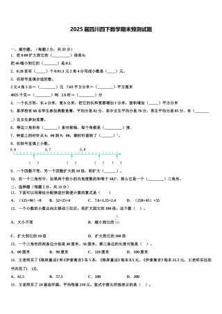 2025届四川四下数学期末预测试题含解析