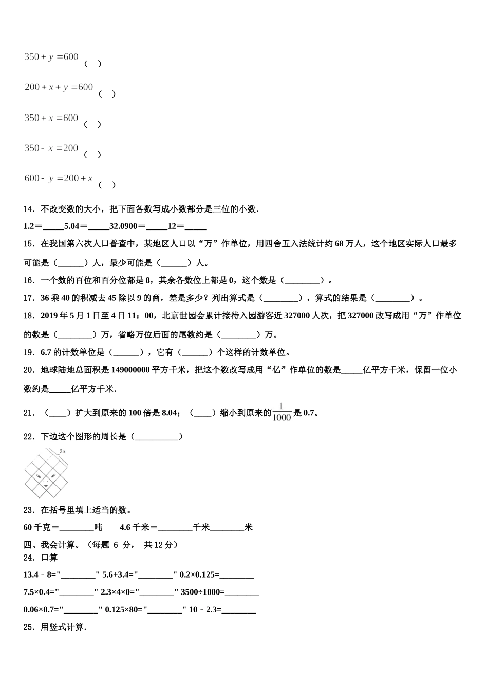 四川省甘孜藏族自治州康定县2024-2025学年四下数学期末经典试题含解析_第2页
