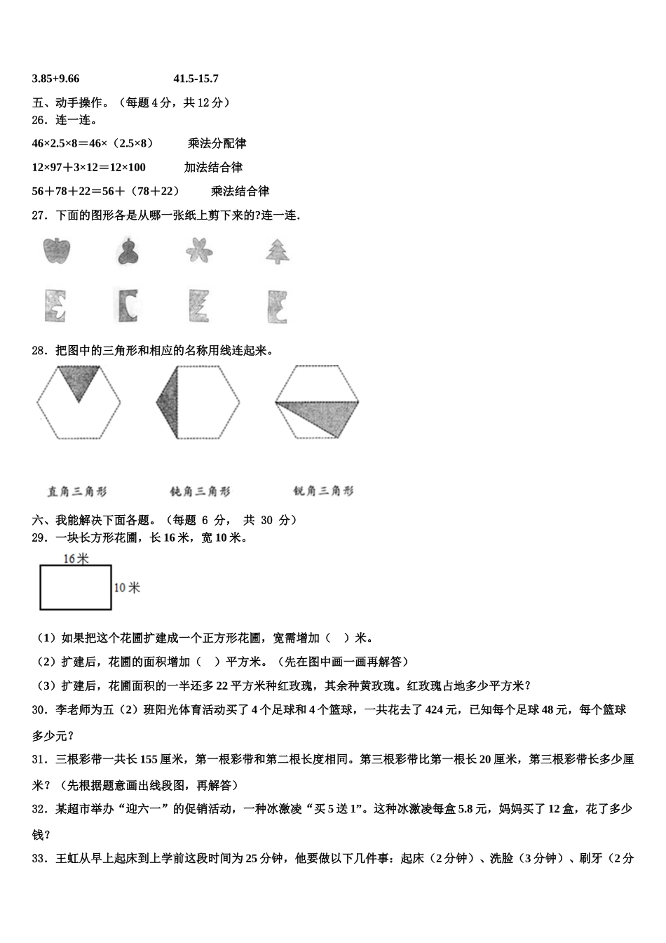 四川省甘孜藏族自治州康定县2024-2025学年四下数学期末经典试题含解析_第3页