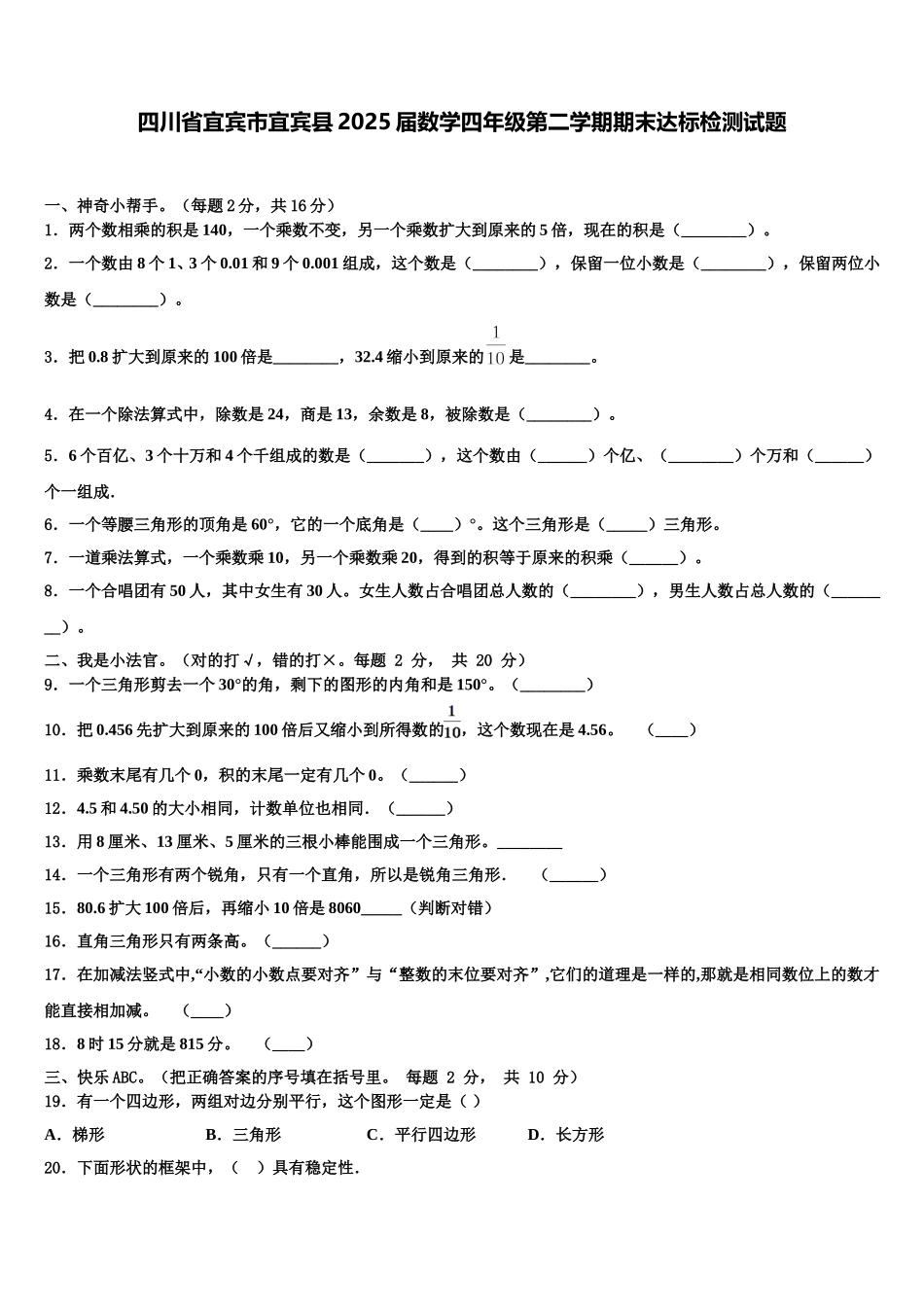 四川省宜宾市宜宾县2025届数学四年级第二学期期末达标检测试题含解析_第1页