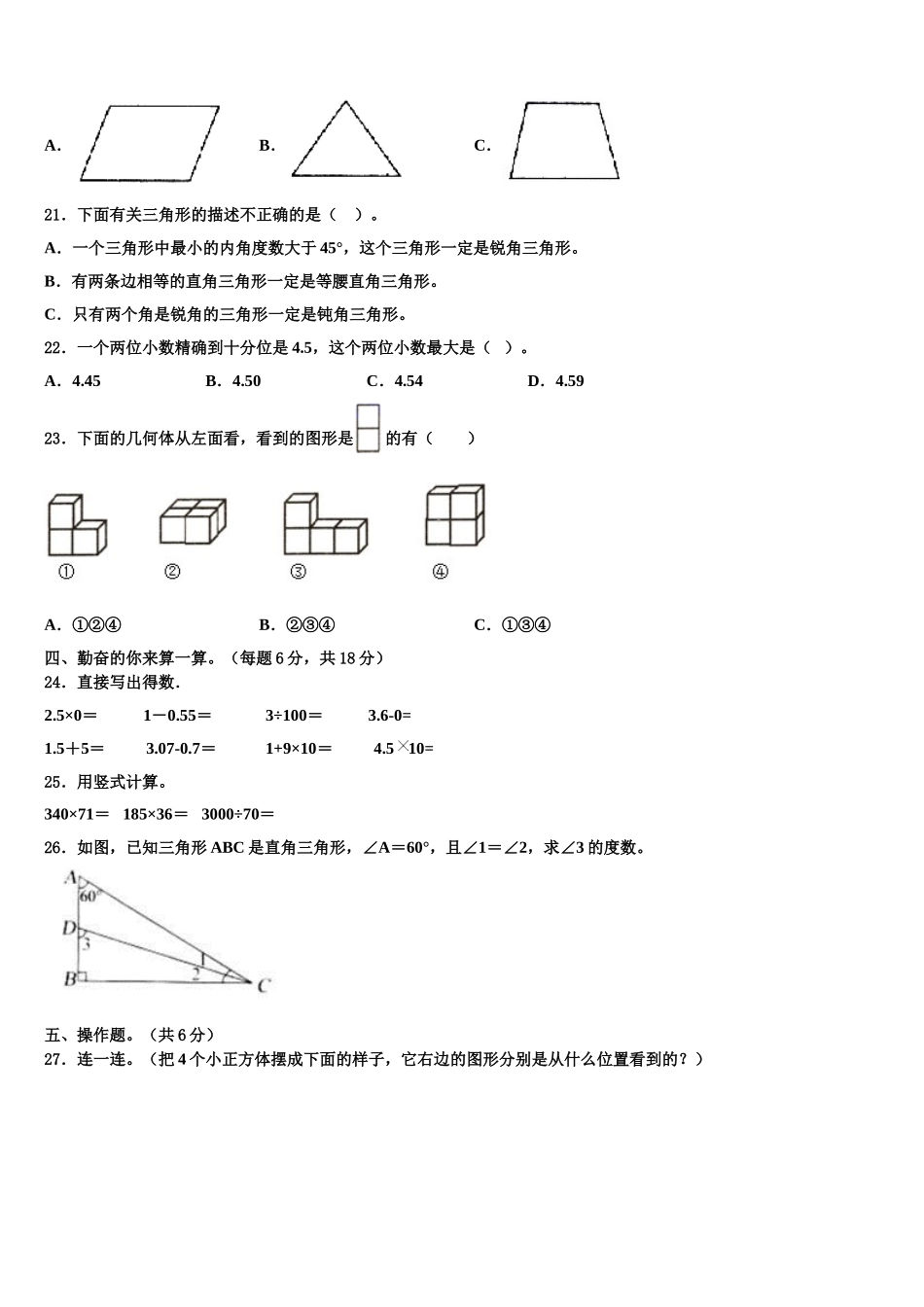 四川省宜宾市宜宾县2025届数学四年级第二学期期末达标检测试题含解析_第2页