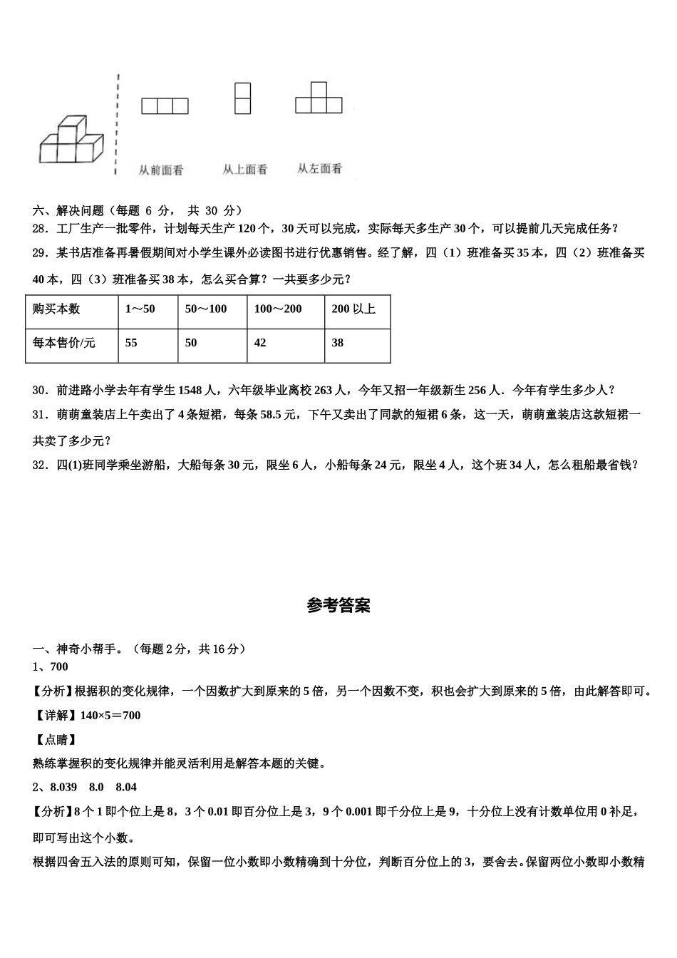 四川省宜宾市宜宾县2025届数学四年级第二学期期末达标检测试题含解析_第3页