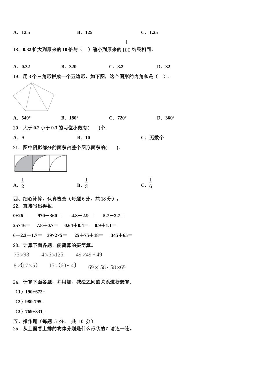 四川省眉山市东坡区2025年四年级数学第二学期期末质量跟踪监视模拟试题含解析_第2页