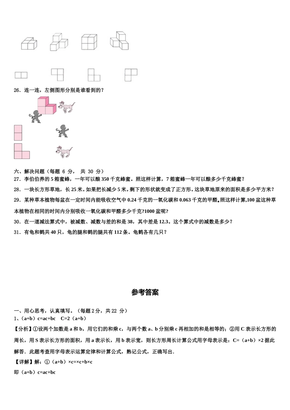 四川省眉山市东坡区2025年四年级数学第二学期期末质量跟踪监视模拟试题含解析_第3页