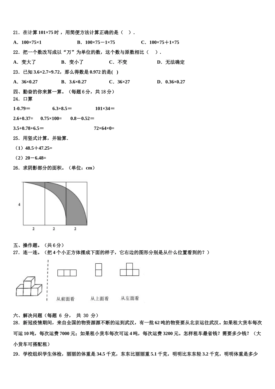 四川省成都市经开区2025年四年级数学第二学期期末复习检测试题含解析_第2页