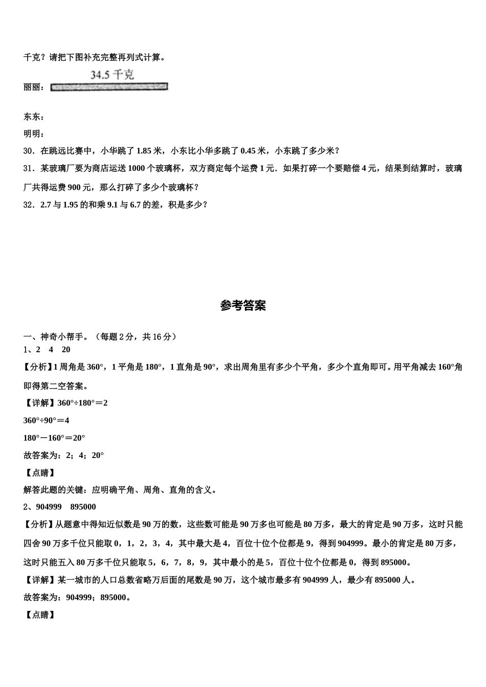 四川省成都市经开区2025年四年级数学第二学期期末复习检测试题含解析_第3页