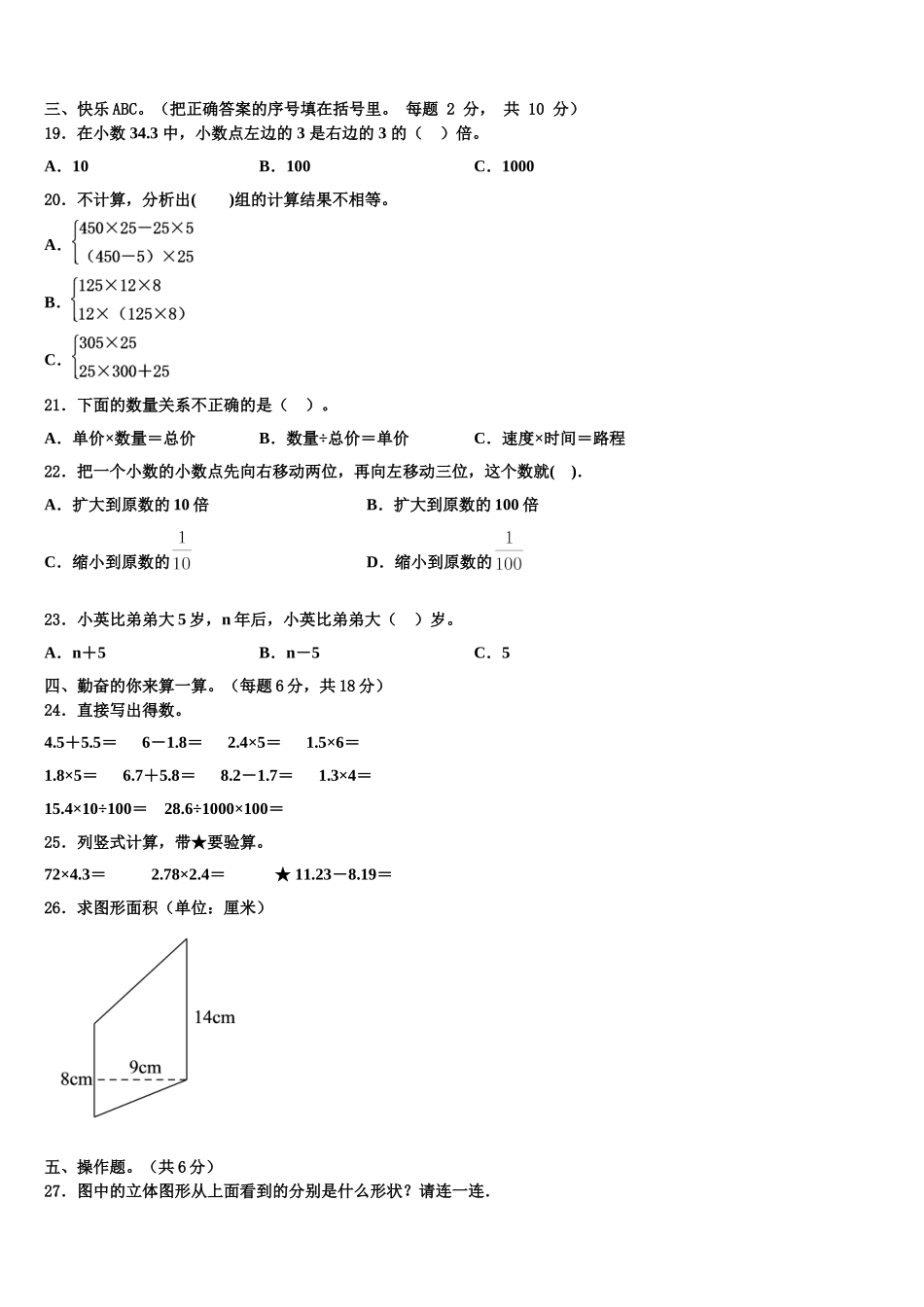 雅安市荥经县2025届数学四下期末复习检测试题含解析_第2页