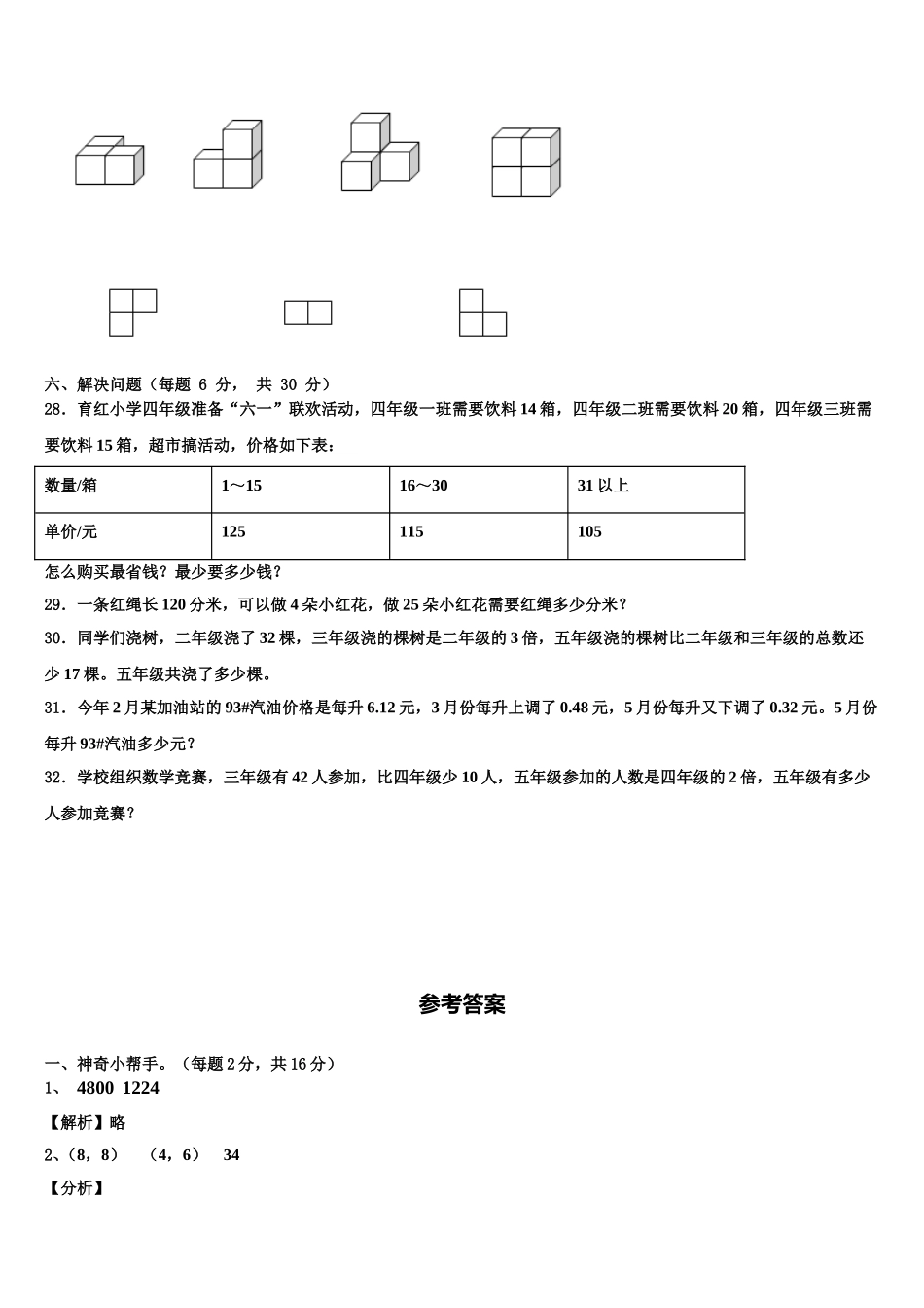 雅安市荥经县2025届数学四下期末复习检测试题含解析_第3页
