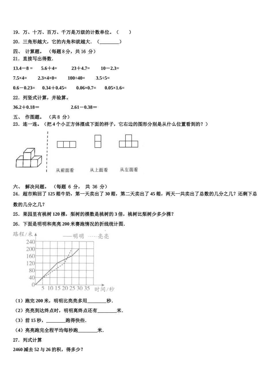 2024-2025学年阆中市数学四下期末统考模拟试题含解析_第2页