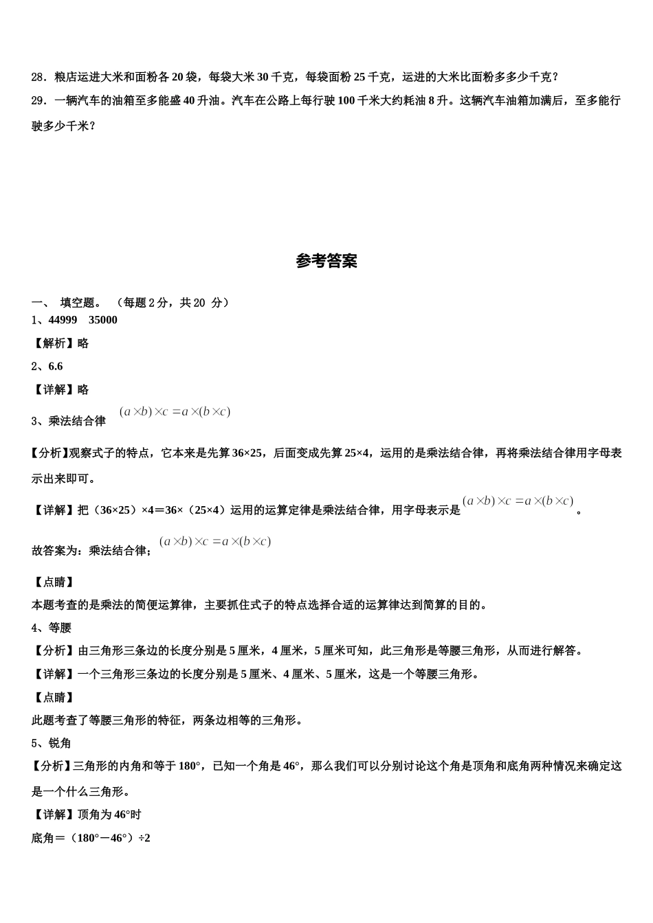 2024-2025学年阆中市数学四下期末统考模拟试题含解析_第3页