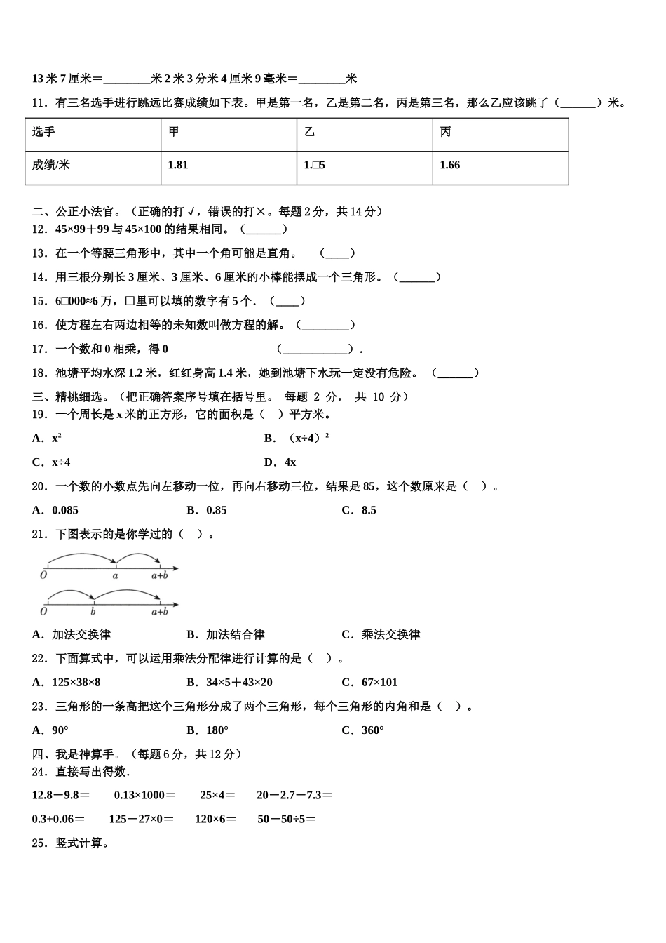 成都市郫都区2025年四年级数学第二学期期末质量跟踪监视模拟试题含解析_第2页