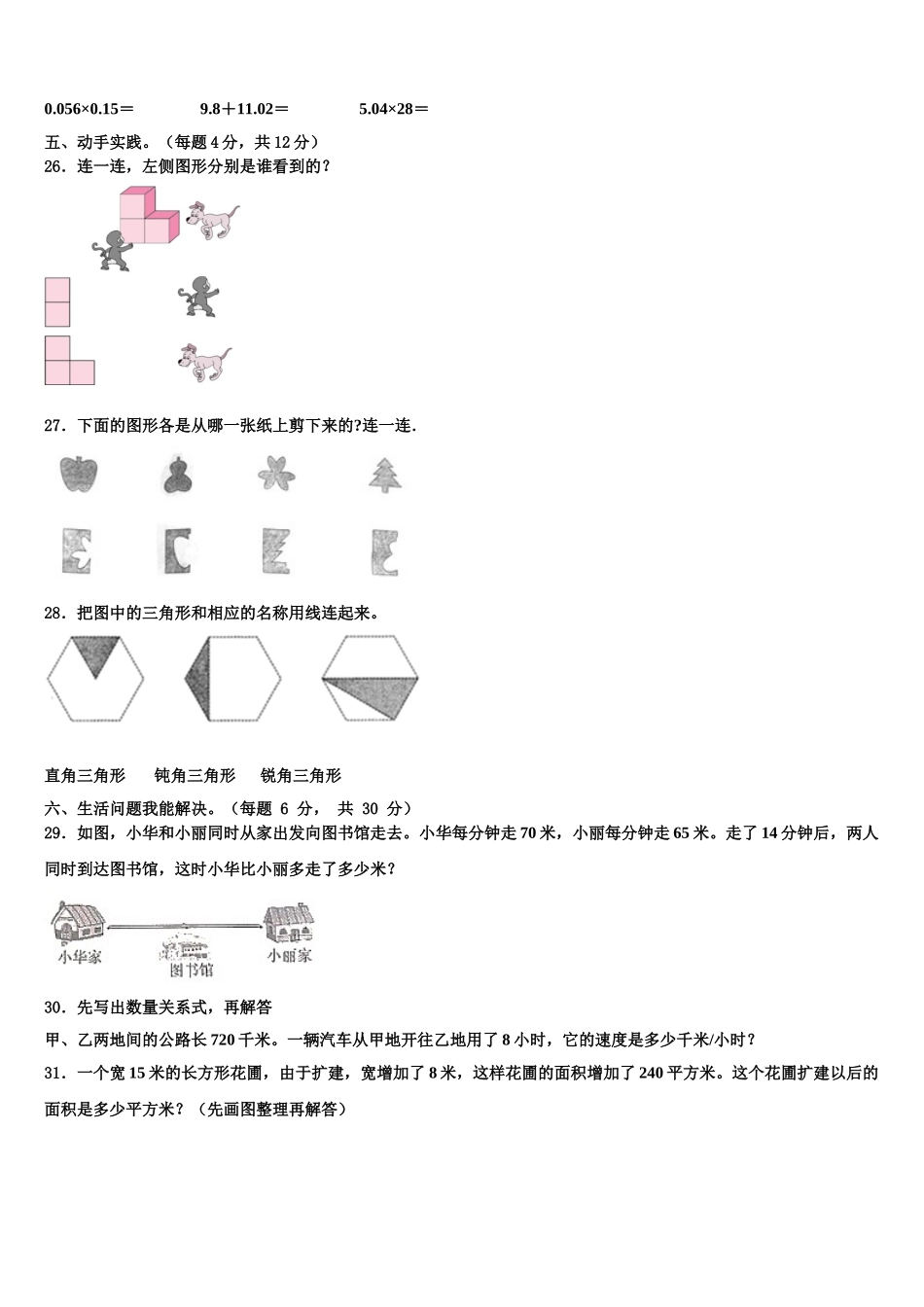 成都市郫都区2025年四年级数学第二学期期末质量跟踪监视模拟试题含解析_第3页