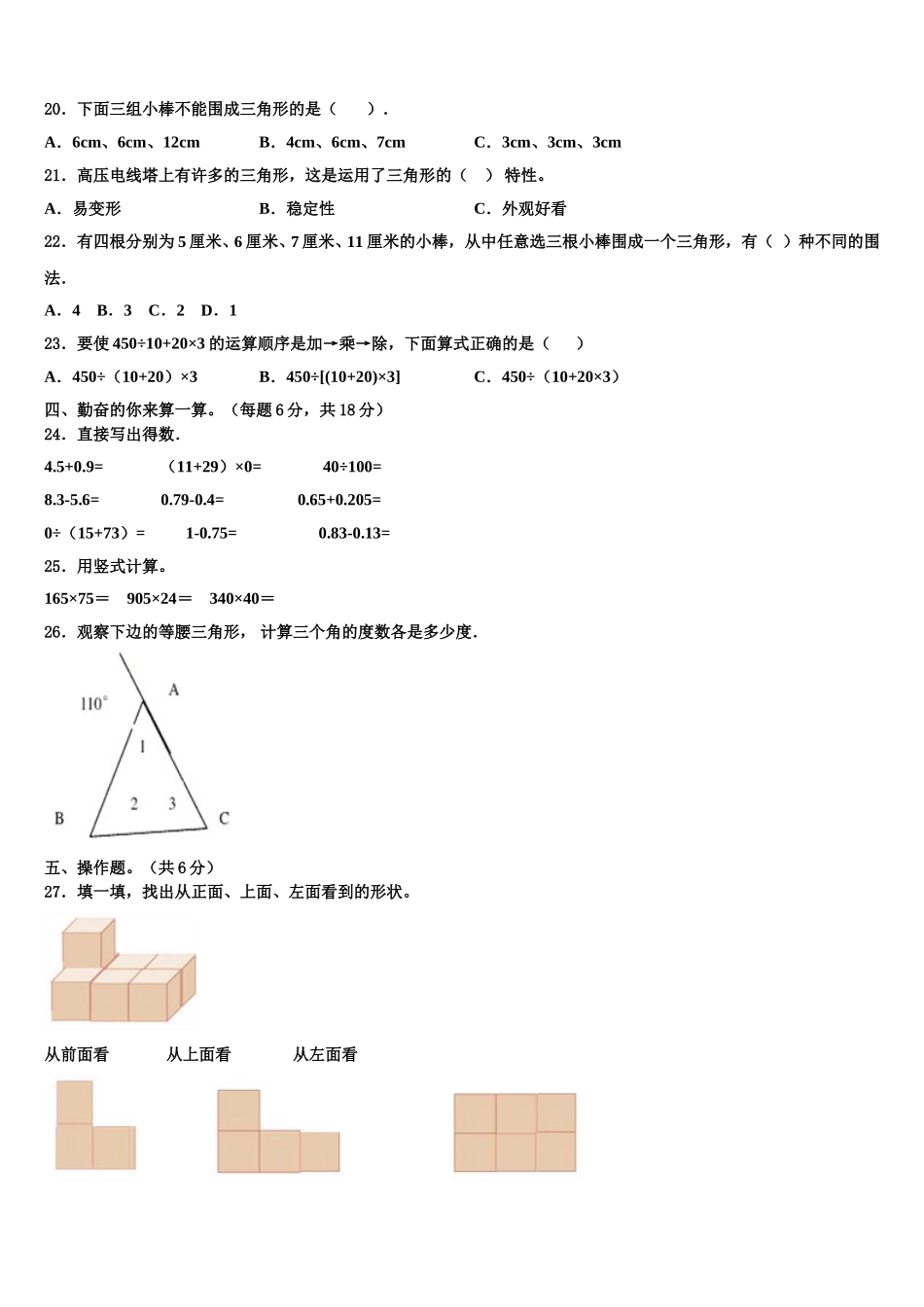 阿坝藏族羌族自治州黑水县2024-2025学年四年级数学第二学期期末检测试题含解析_第2页