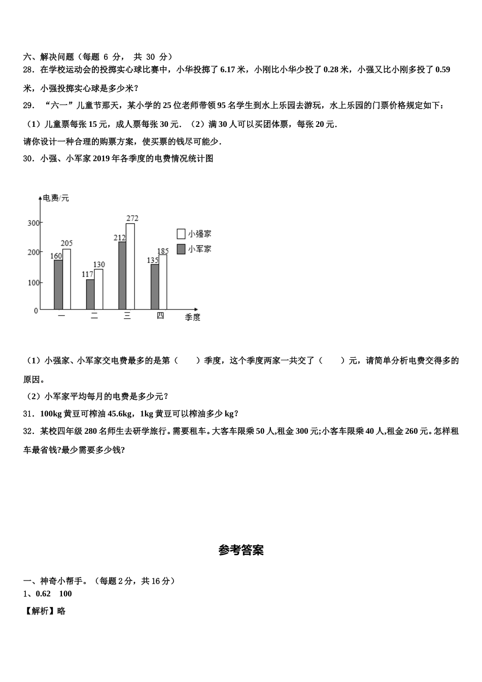 阿坝藏族羌族自治州黑水县2024-2025学年四年级数学第二学期期末检测试题含解析_第3页