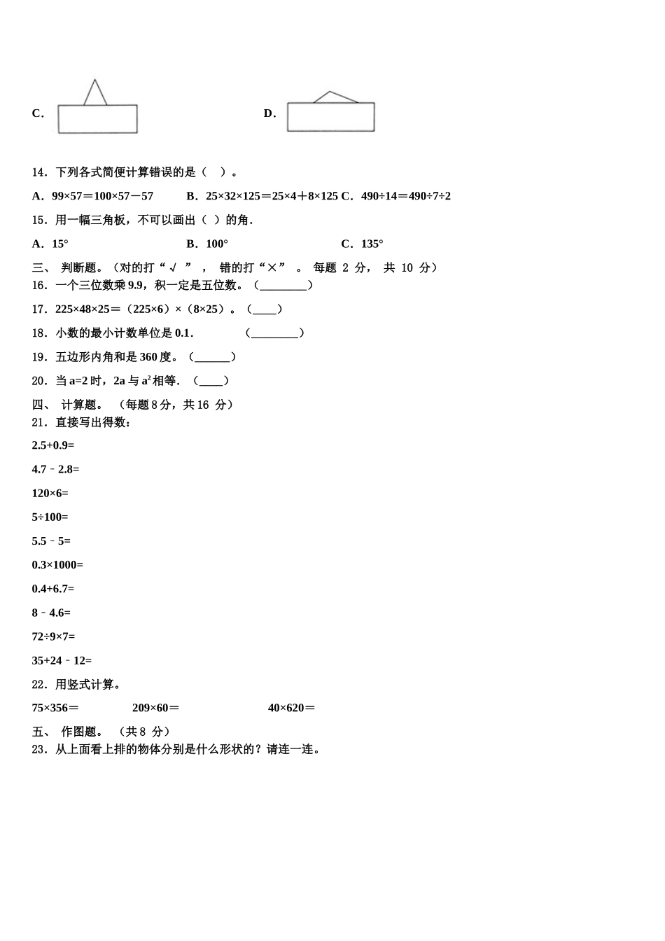 2024-2025学年成都市新都区四年级数学第二学期期末经典模拟试题含解析_第2页