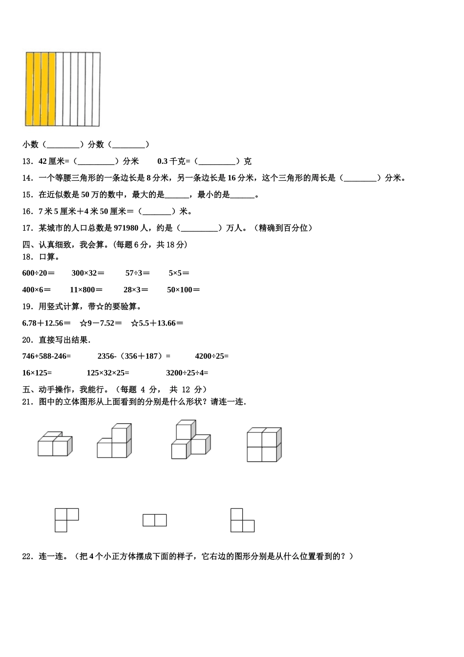 2025届泸州市江阳区四年级数学第二学期期末教学质量检测试题含解析_第2页