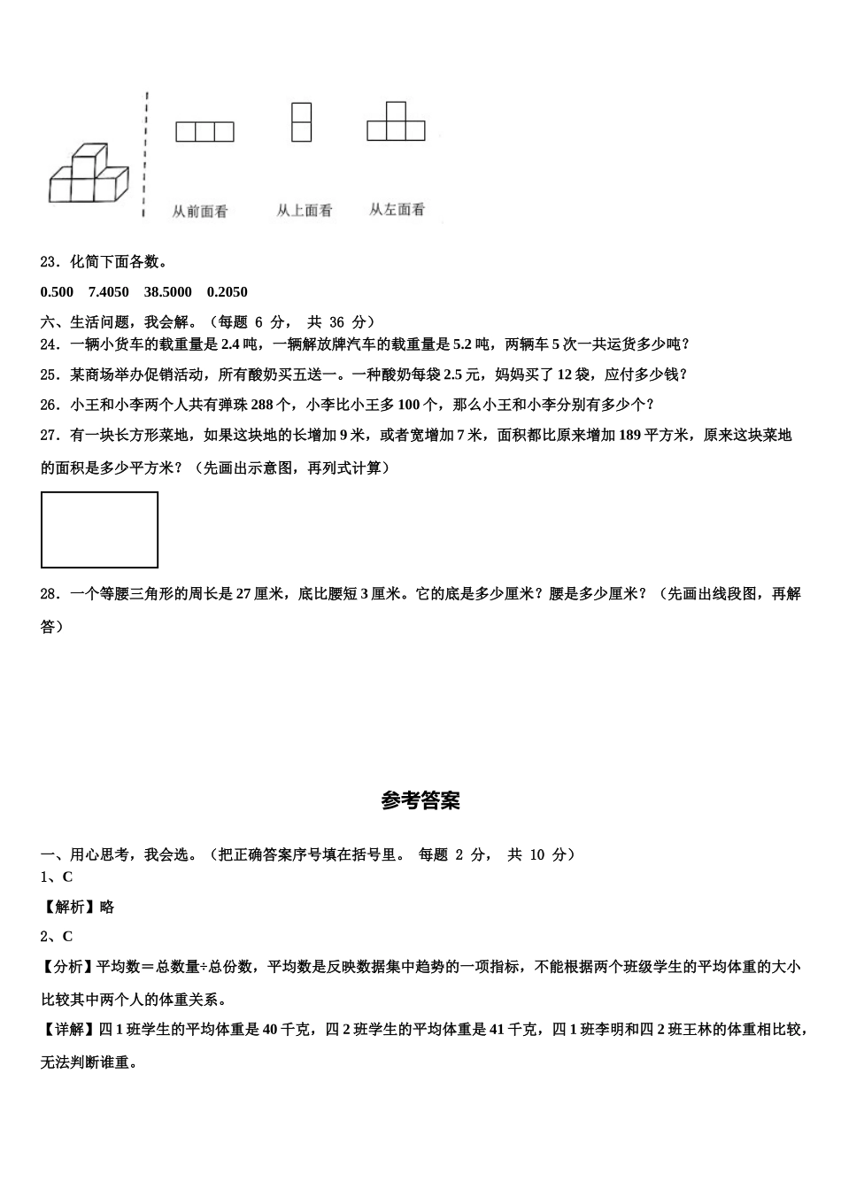 2025届泸州市江阳区四年级数学第二学期期末教学质量检测试题含解析_第3页