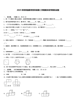 2025年阿坝县数学四年级第二学期期末统考模拟试题含解析