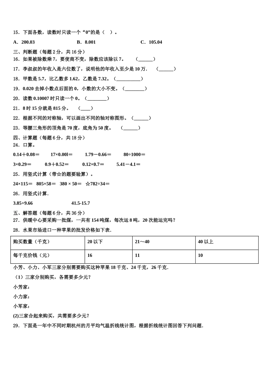 2025年凉山彝族自治州会东县数学四下期末质量跟踪监视试题含解析_第2页