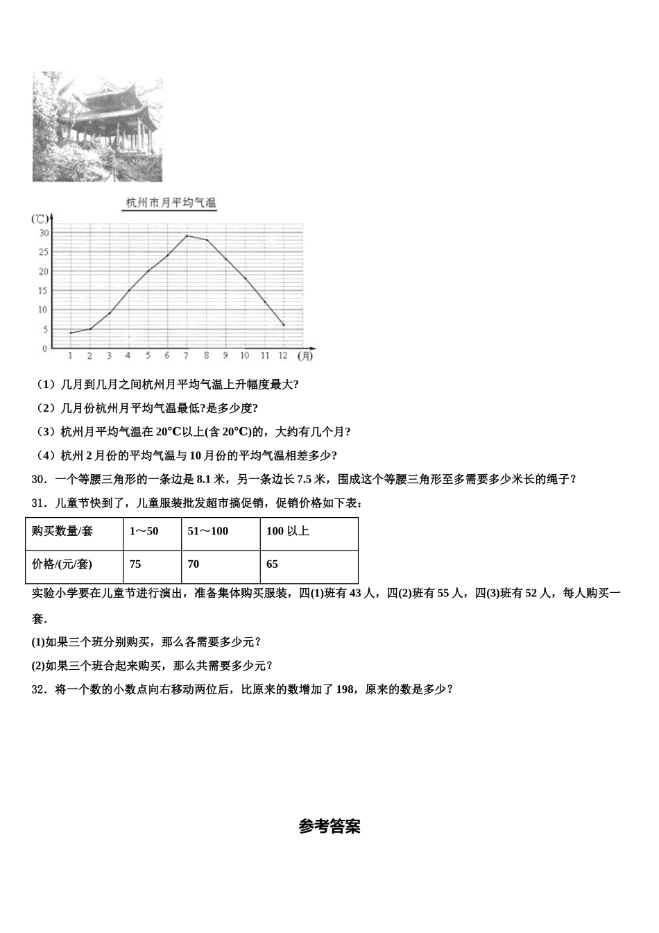 2025年凉山彝族自治州会东县数学四下期末质量跟踪监视试题含解析_第3页