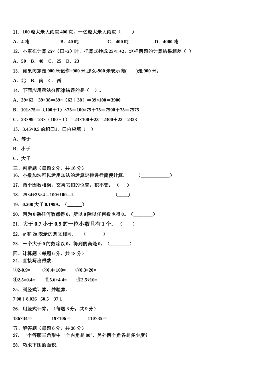 2024-2025学年成都市高新区数学四年级第二学期期末经典试题含解析_第2页