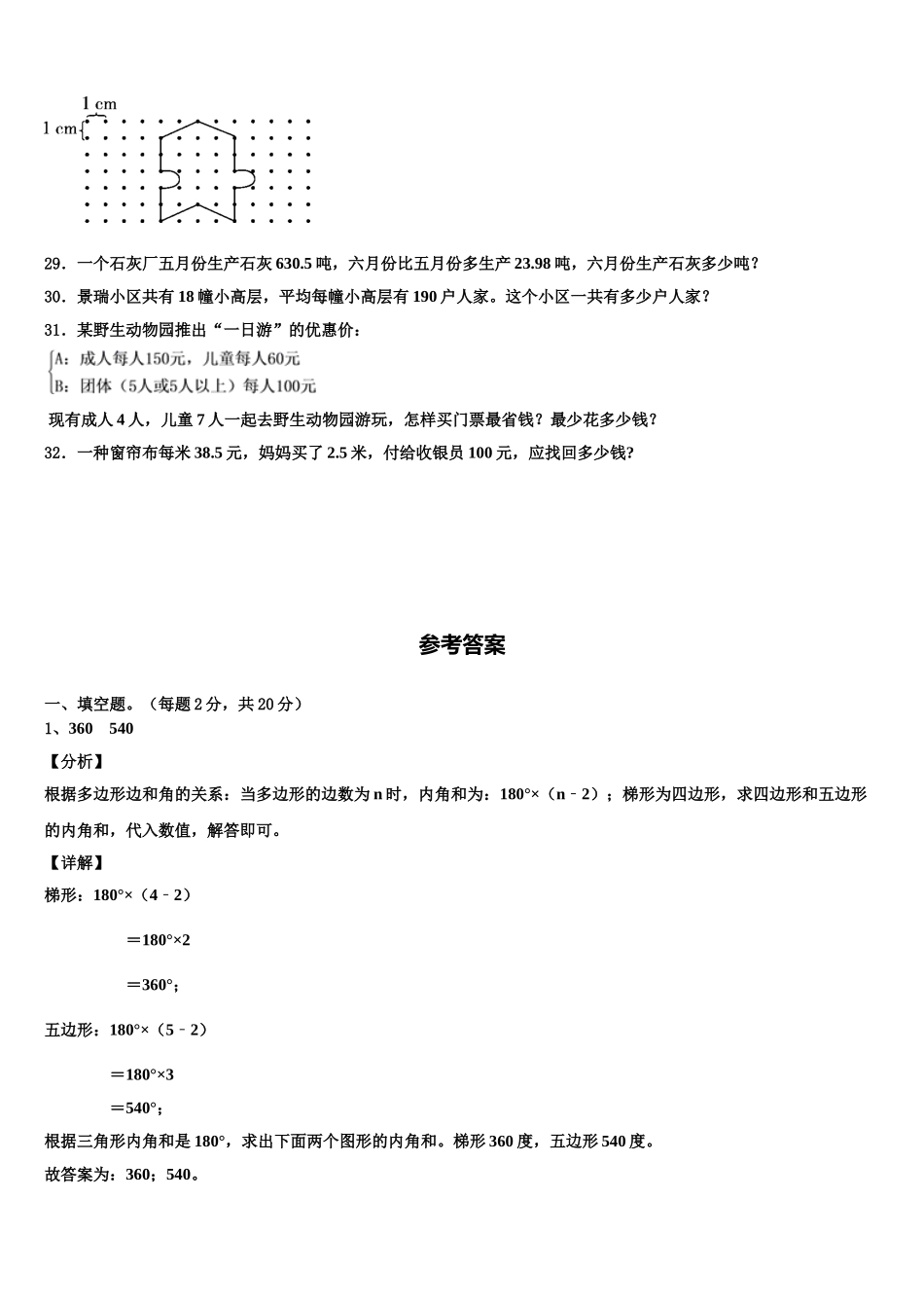 2024-2025学年成都市高新区数学四年级第二学期期末经典试题含解析_第3页