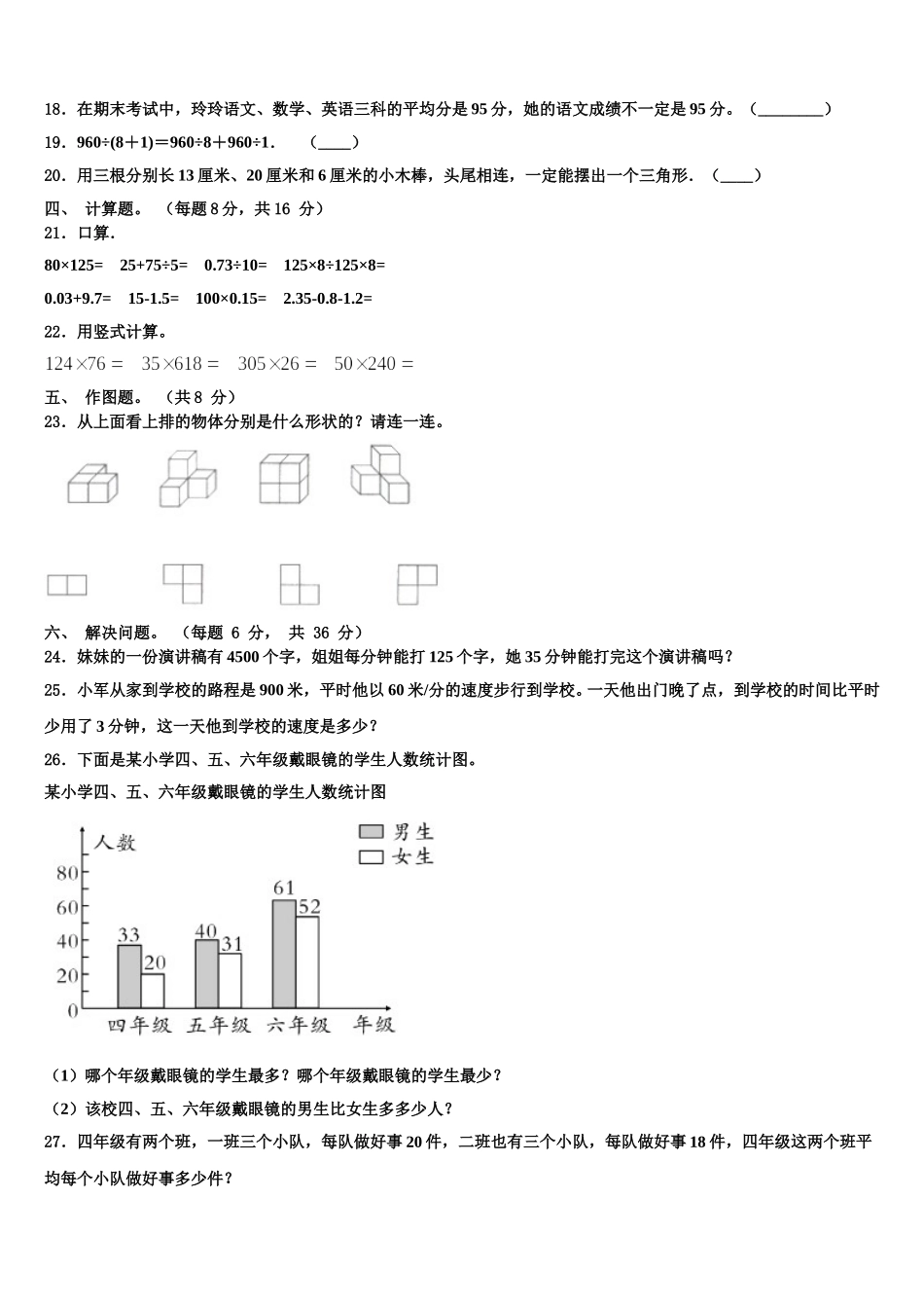 2025年达州市通川区四下数学期末学业水平测试模拟试题含解析_第2页
