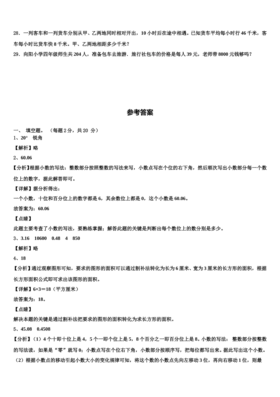 2025年达州市通川区四下数学期末学业水平测试模拟试题含解析_第3页