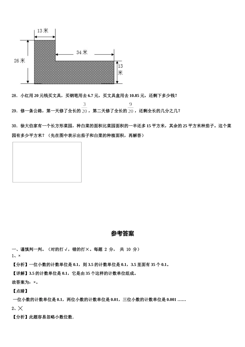 内江市资中县2024-2025学年四下数学期末达标检测试题含解析_第3页