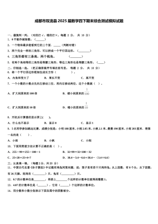 成都市双流县2025届数学四下期末综合测试模拟试题含解析