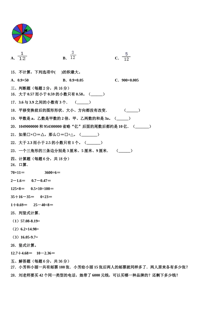 2025年四川省德阳市四年级数学第二学期期末质量跟踪监视模拟试题含解析_第2页