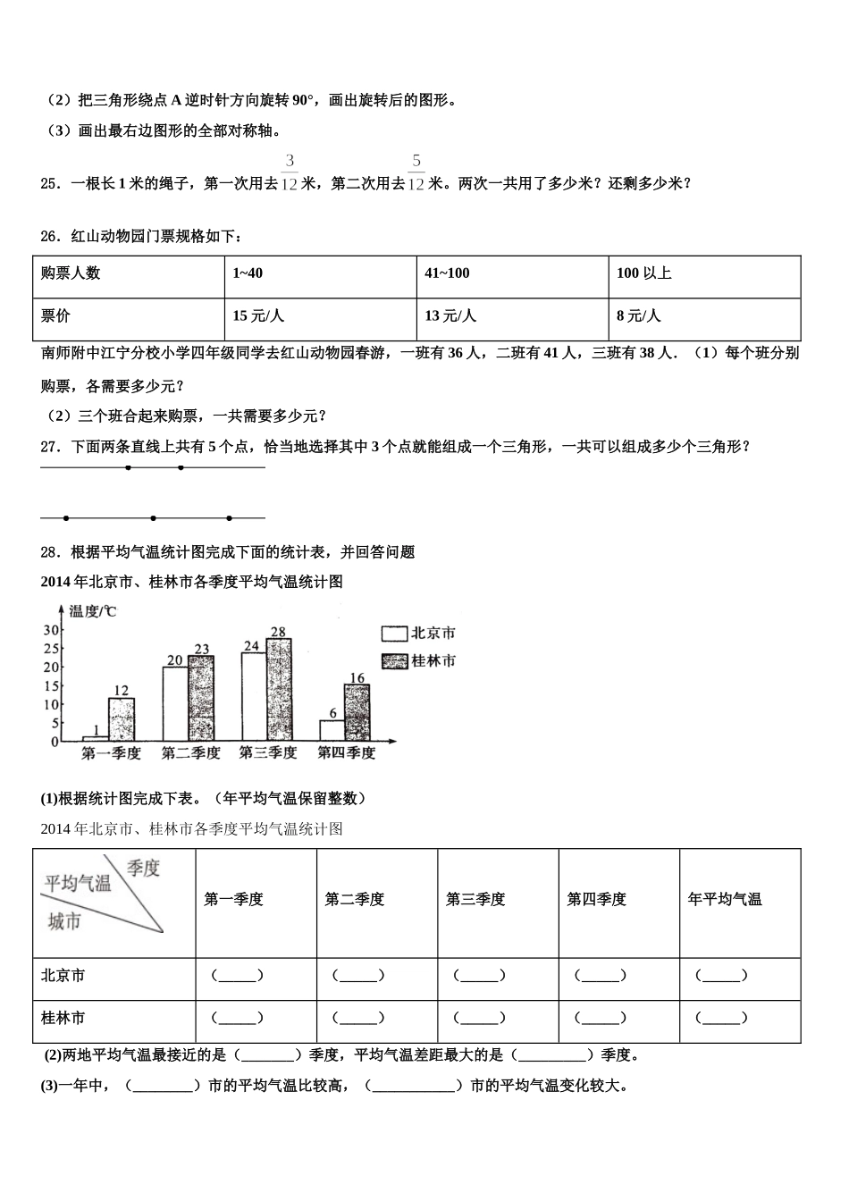 2025年四川省南充市南部县数学四年级第二学期期末调研试题含解析_第3页
