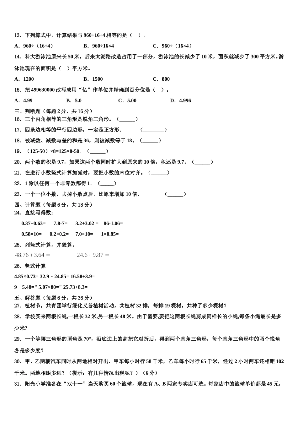 四川省宜宾市江安县2025年四下数学期末质量跟踪监视试题含解析_第2页