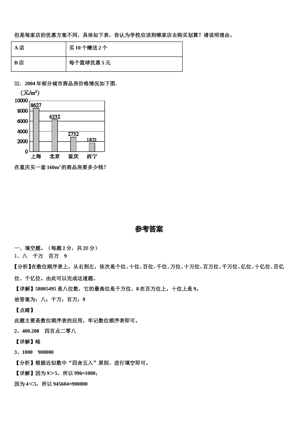 四川省宜宾市江安县2025年四下数学期末质量跟踪监视试题含解析_第3页
