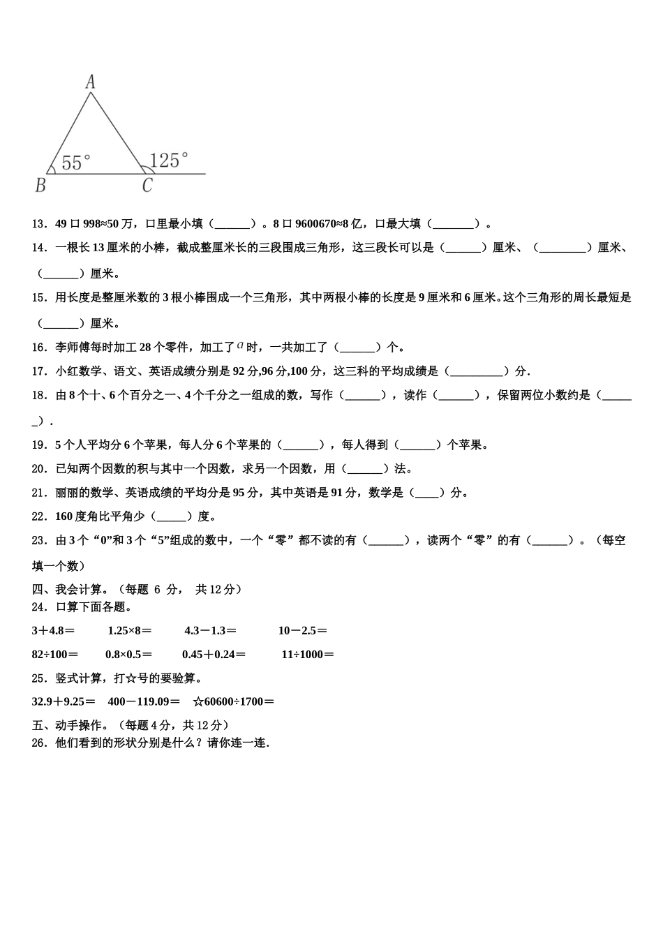 四川省成都市邛崃市2025年数学四下期末复习检测试题含解析_第2页